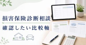 損害保険診断士協会|料金・口コミは?特徴と注意点を解説のアイキャッチ画像